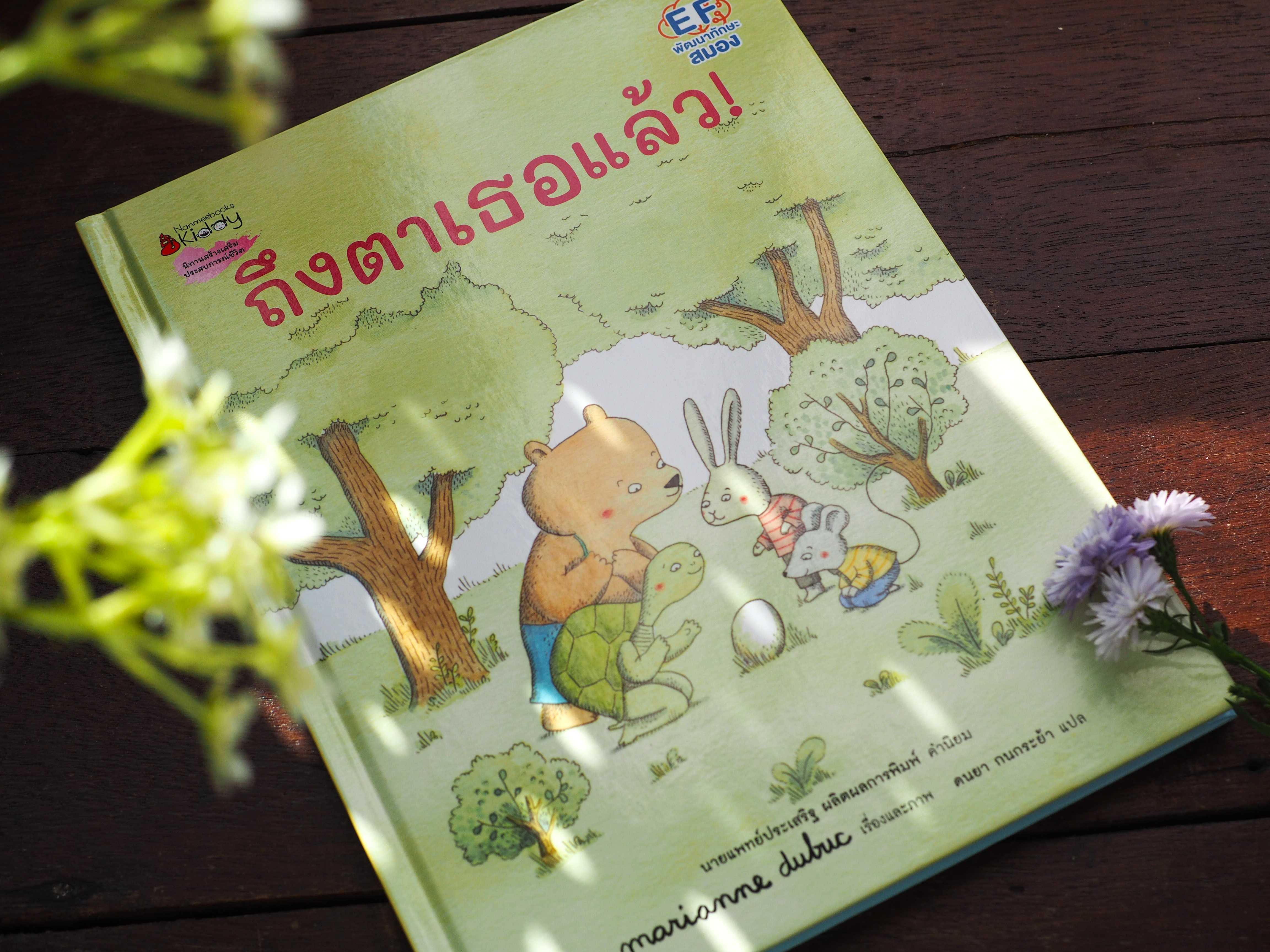 ถึงตาเธอแล้ว (Pre Order)