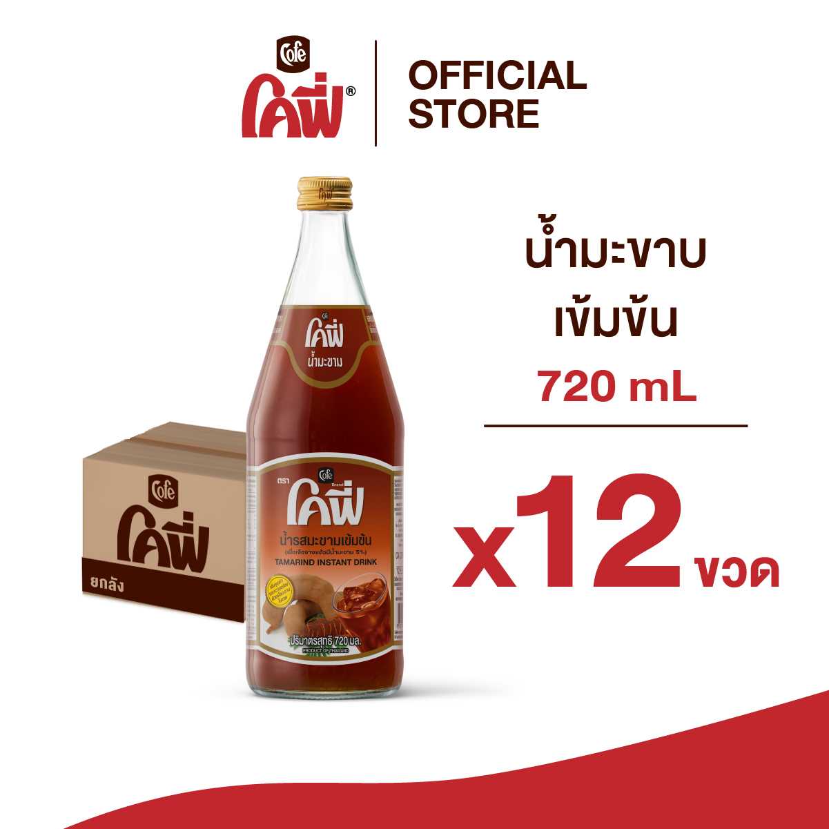 Cofe โคฟี่ น้ำผลไม้ น้ำสมุนไพร รสมะขาม ขนาด 720ML. แบบ 12 ขวด (ยกลัง)