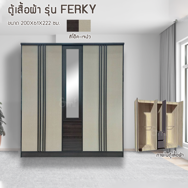 ตู้เสื้อผ้า Ferky