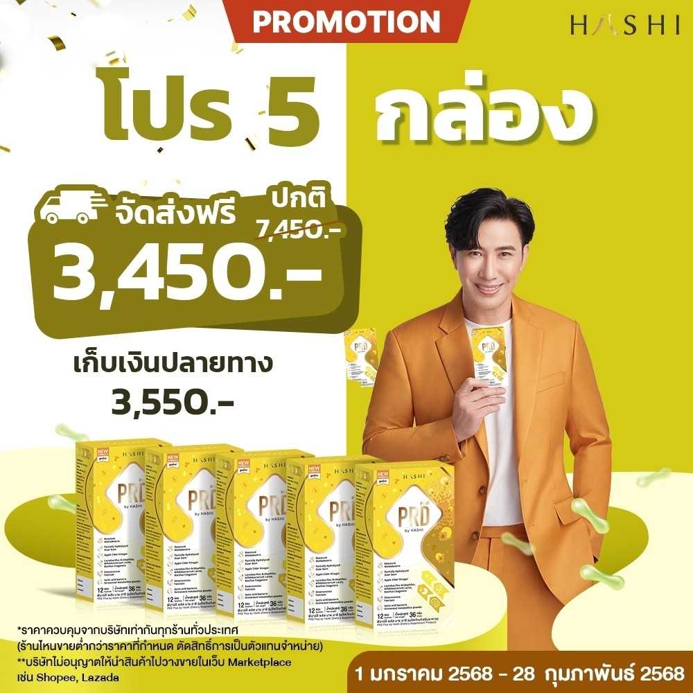 PRD 5 กล่อง