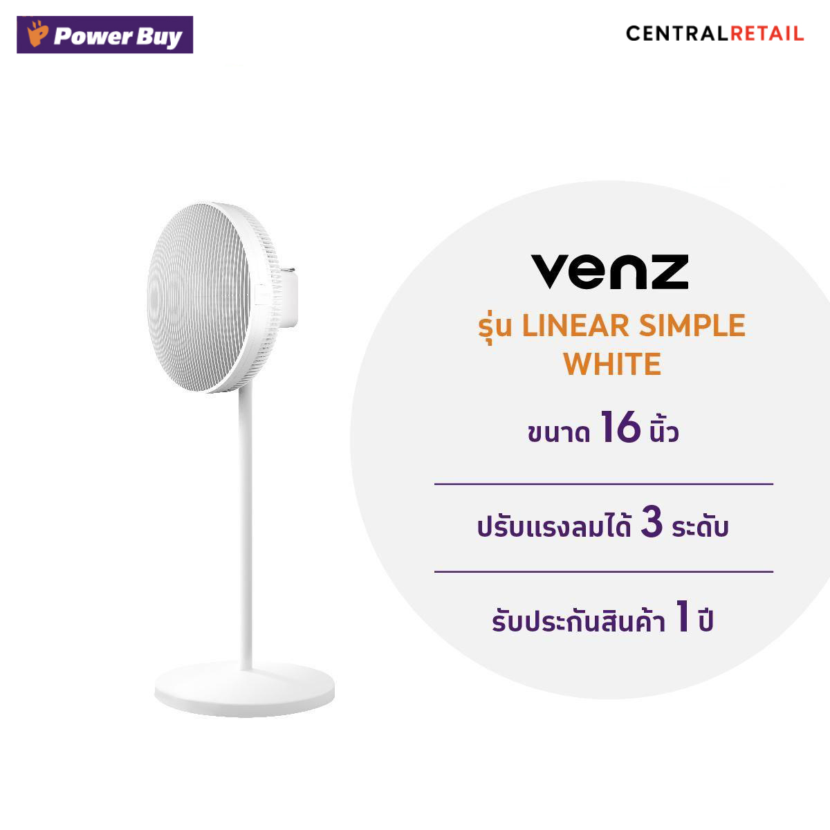 Linear พัดลมตั้งพื้น 16 นิ้ว (สี Simple White) รุ่น F0FWS39 [290349]