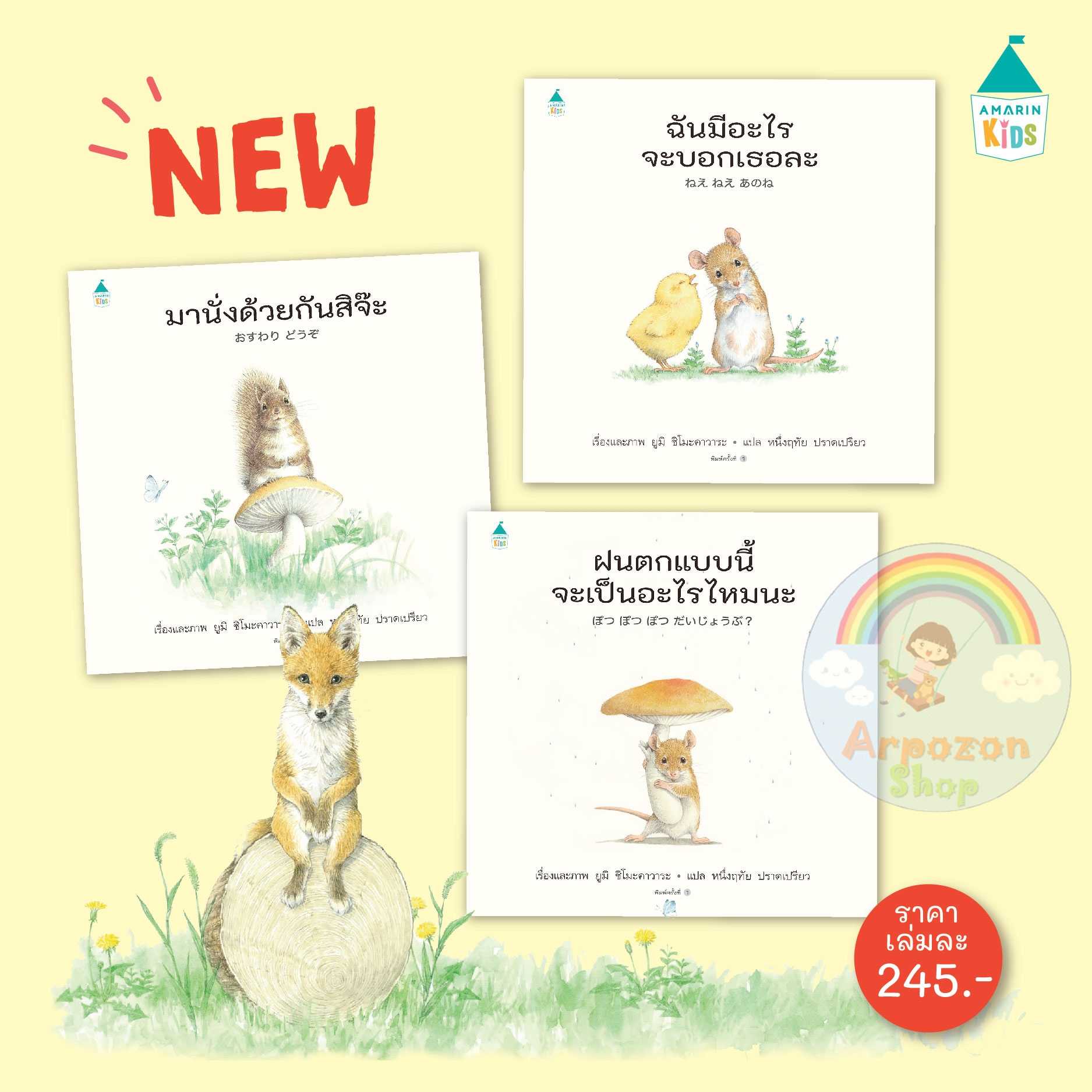 AK ชุดเพื่อนตัวน้อยของหนู-มานั่งด้วยกันสิจ๊ะ/ ฉันมีอะไรจะบอกเธอนะ/ฝนตกแบบนี้จะเป็นอะไรไหมนะ