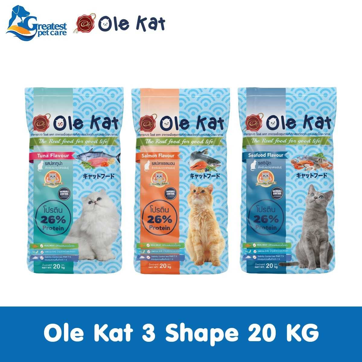 Flash Sale | Ole Kat รสปลาทูน่า 3 สี | 20 KG