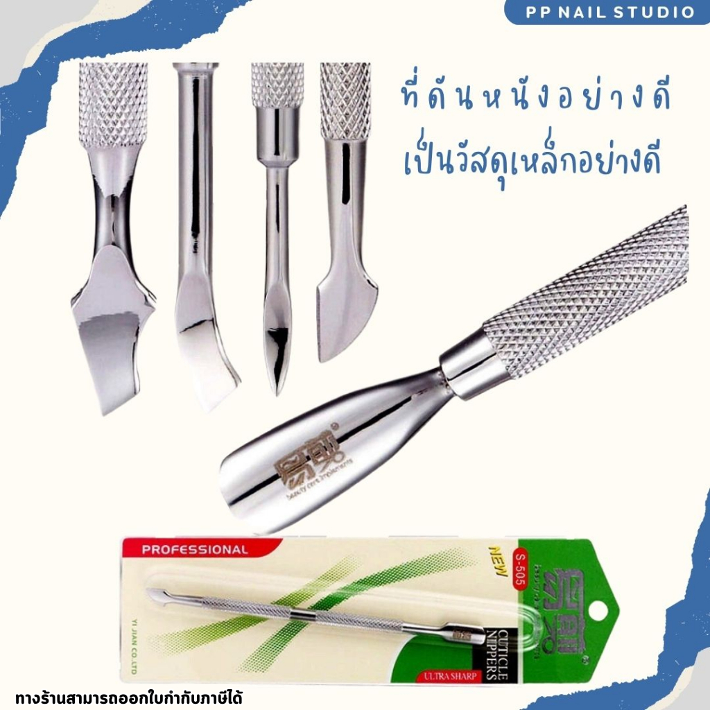 ที่ดันหนัง พุชเชอร์ดันหนังเล็บ ที่ดันหนังอย่างดี