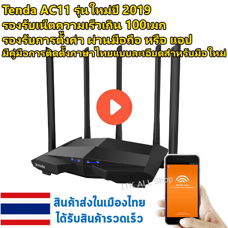 ไวไฟเร้าเตอร์ ไวไฟรีพีทเตอร์ Tenda รุ่น AC11