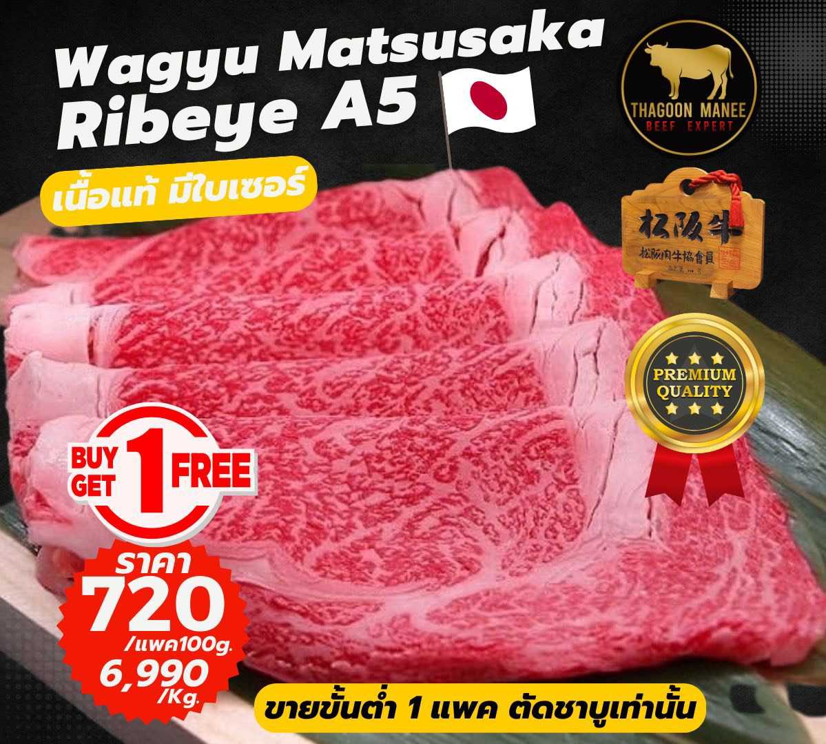 Matsusaka Ribeye A5 ตัดชาบู แพค100g.