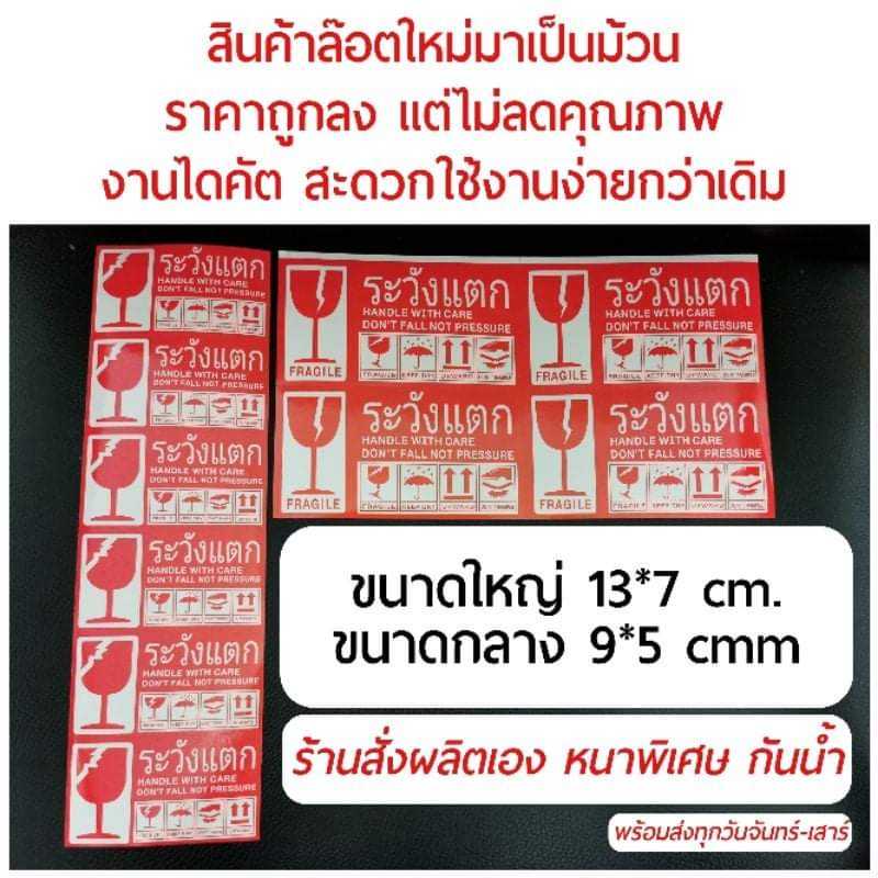 สติกเกอร์ระวังแตก Fragile ขนาดกลาง และขนาดใหญ่