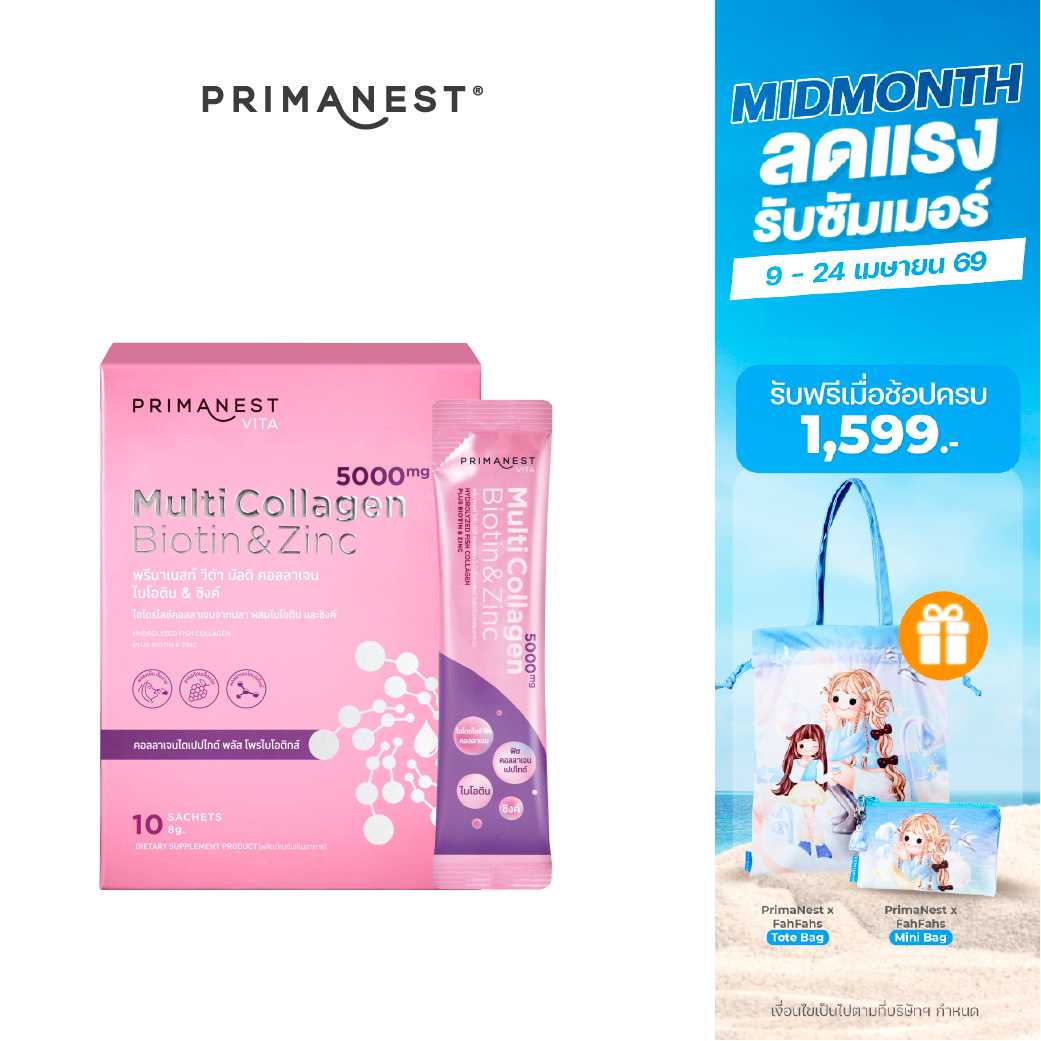  PrimaNest Vita Multi Collagen Biotin & Zinc 8g. X 10 pcs.