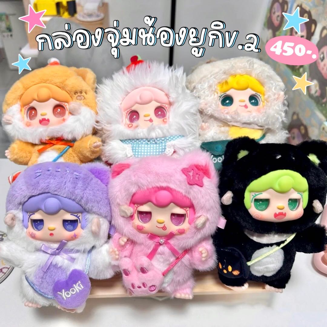 กล่องสุ่ม Yooki V.2 