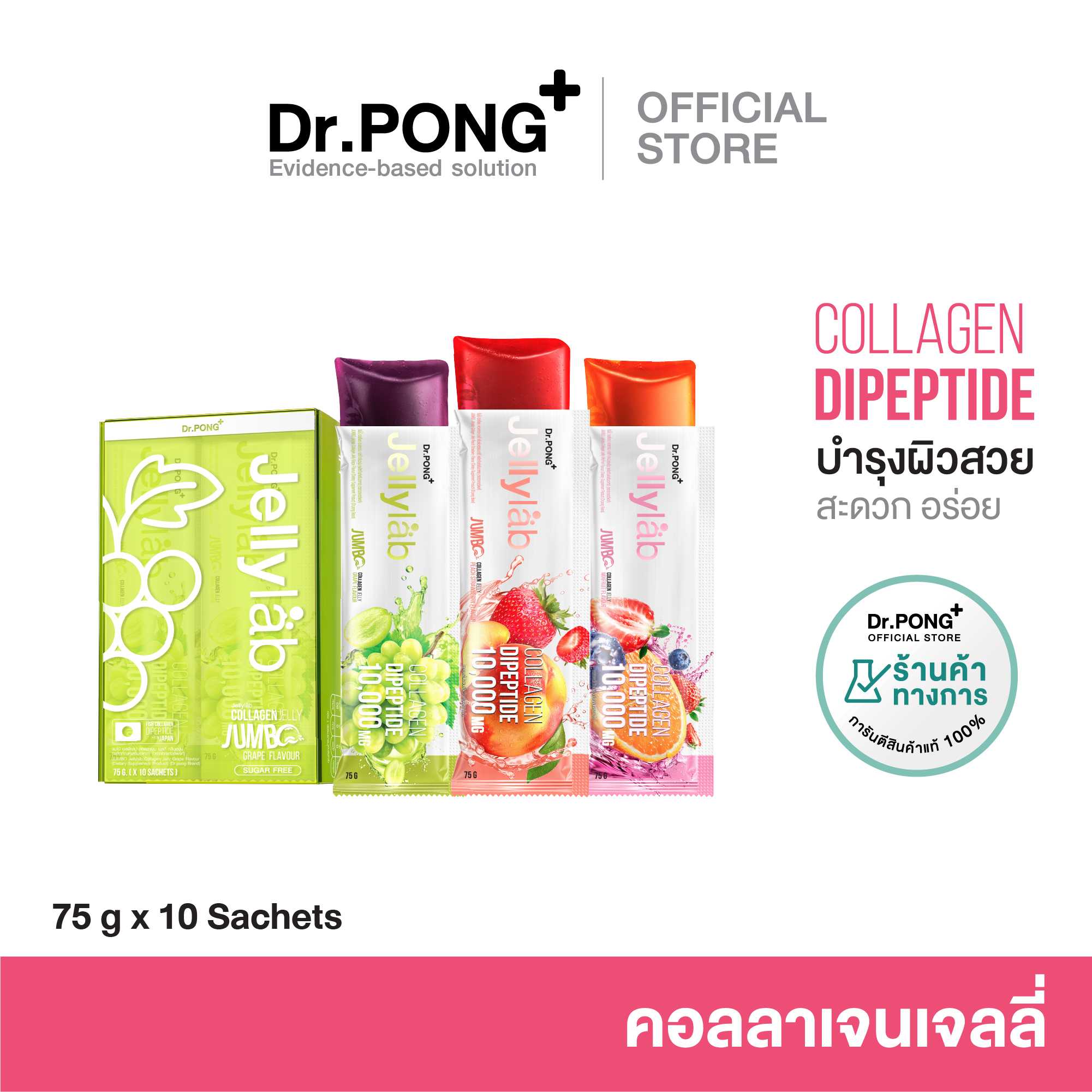 Dr.PONG Jumbo Jellylab Collagen เจลลี่คอลลาเจน  ผิวใส นุ่มเด้ง