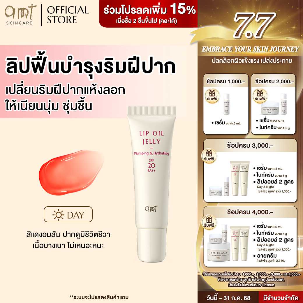 [Day 02] AMT PLUMPING & HYDRATING LIP OIL JELLY