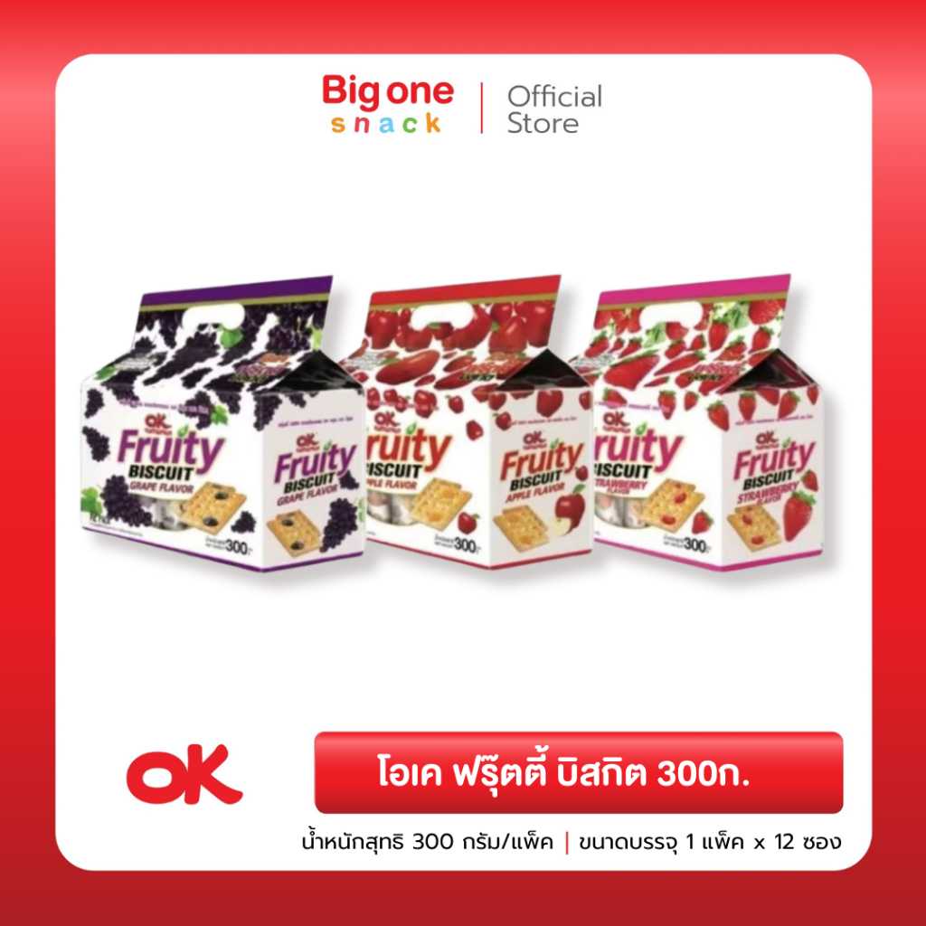 โอเค ฟรุ๊ตตี้ บิสกิต 300ก.