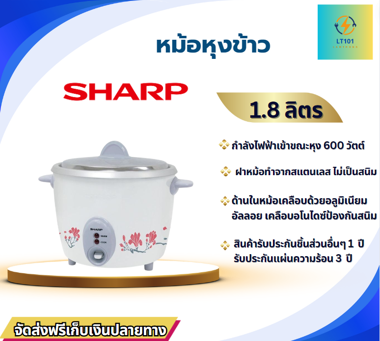 หม้อหุงข้าว SHARP /1.8 L.