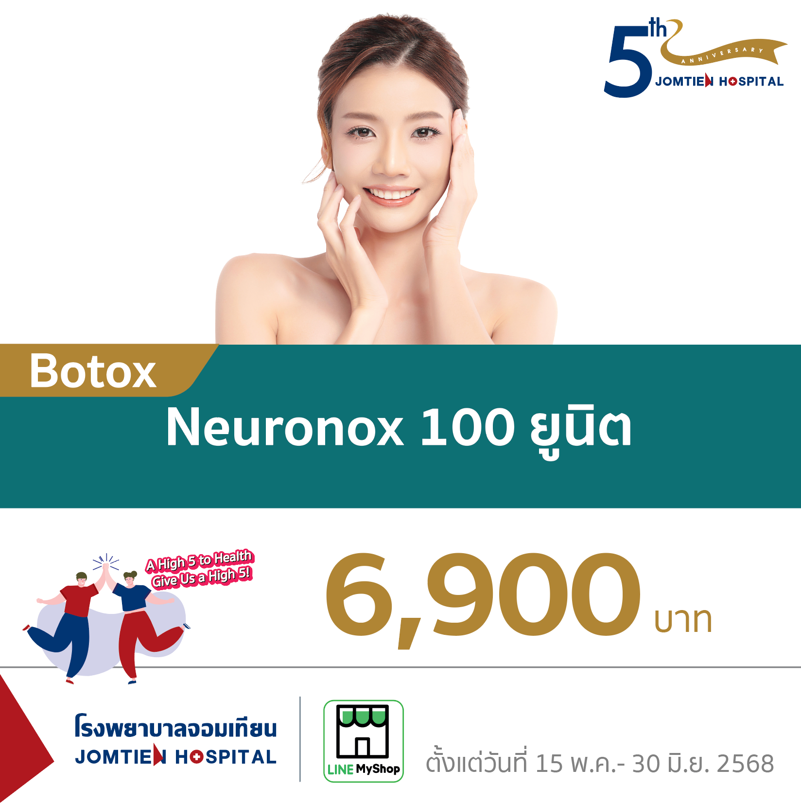 Neuronox 100 ยูนิต