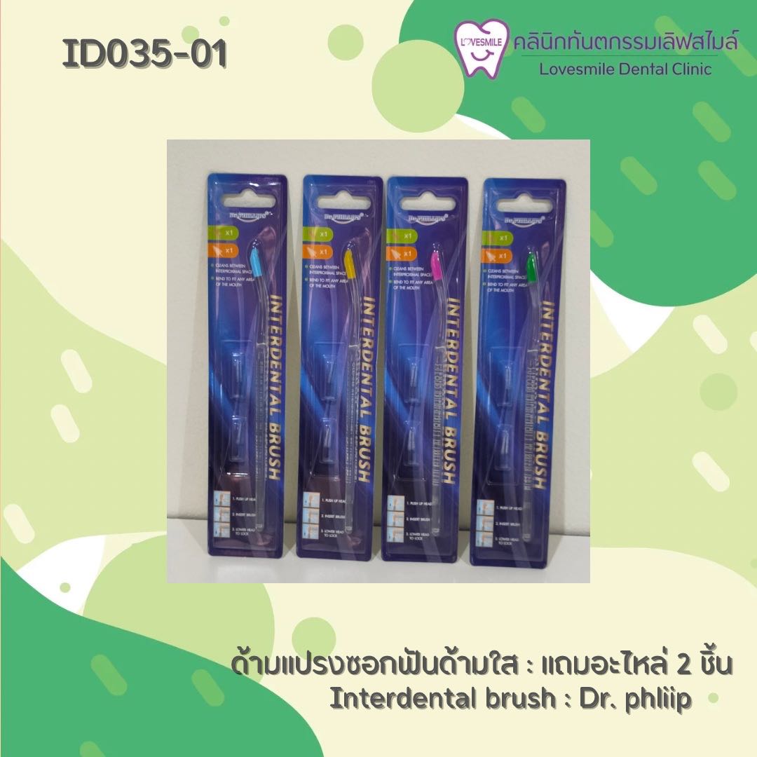 ด้ามแปรงซอกฟัน dr.phillips ด้ามใส แถมอะไหล่แปรงซอก 2 อัน
