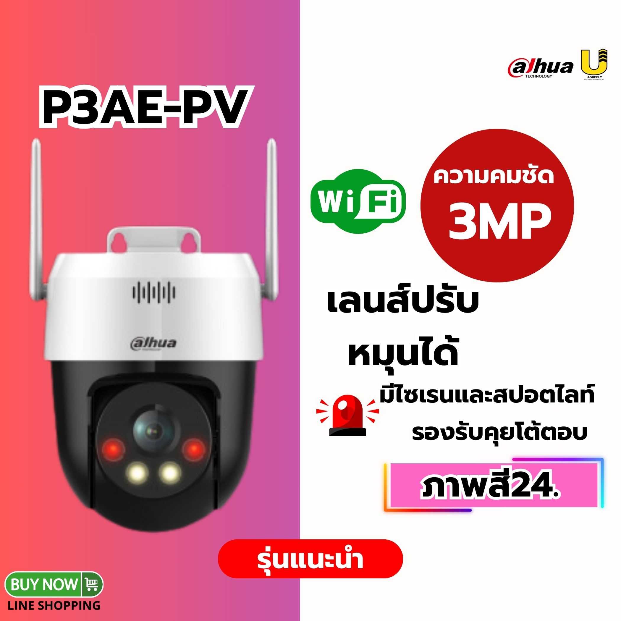 กล้อง Dahua WIFI รุ่น P3AE-PV Picoo 3MP(4mm)-ประกัน 2ปี