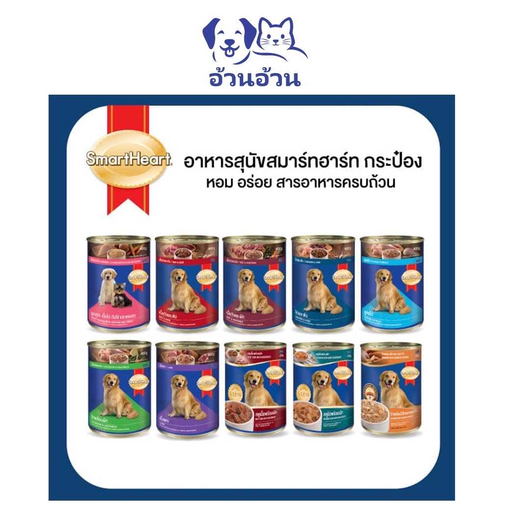 สมาร์ทฮาร์ท อาหารสุนัขกระป๋อง ขนาด 400g