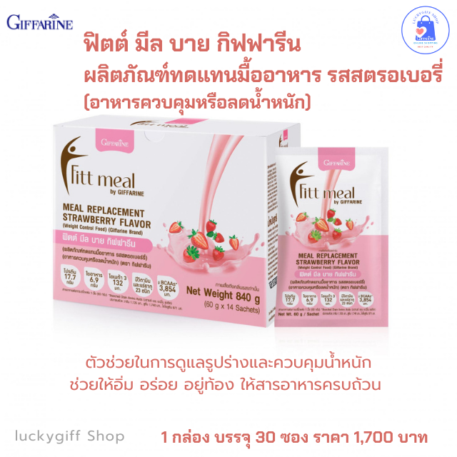 ฟิตต์ มีล บาย กิฟฟารีน รสสตรอเบอร์รี่