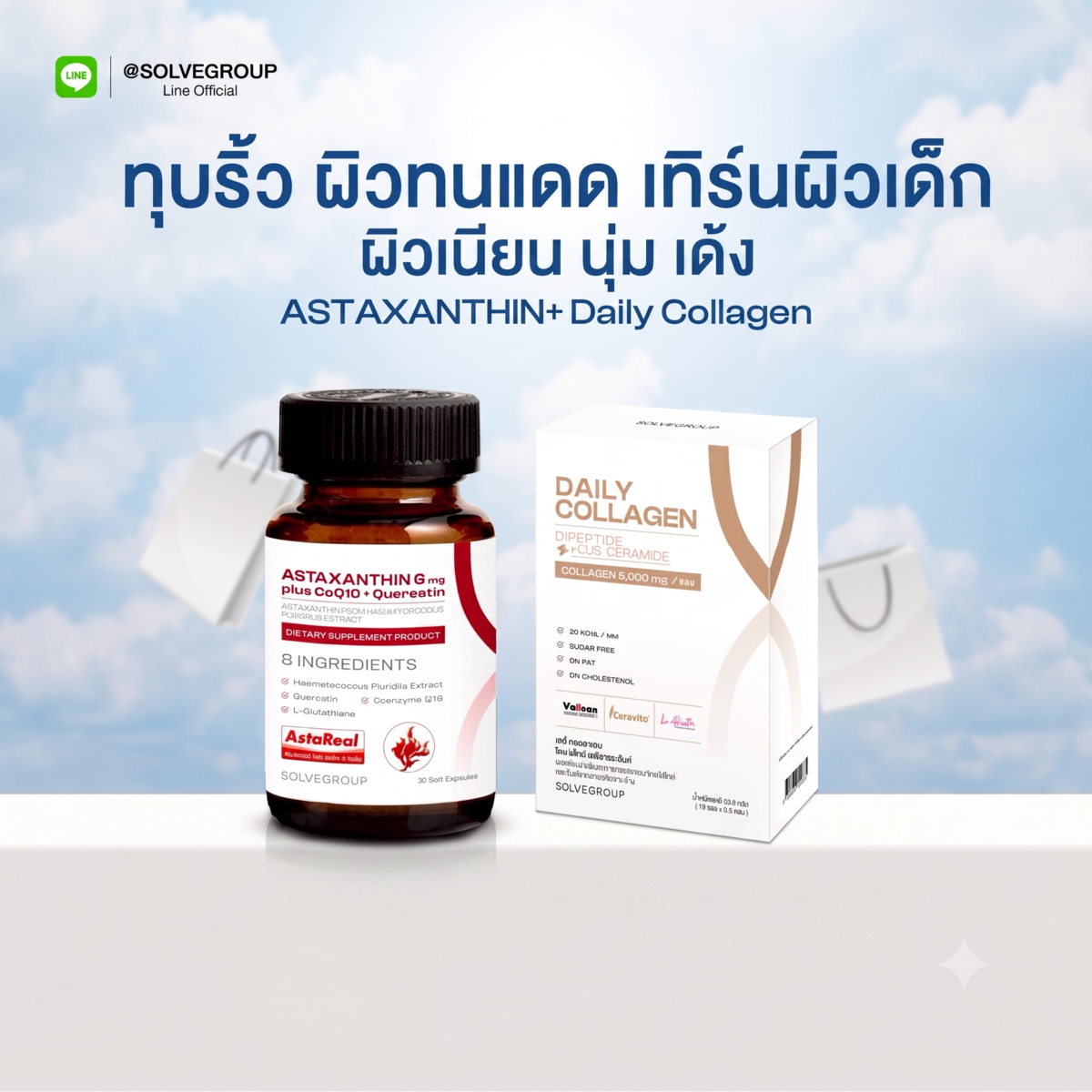 ASTAXANTHIN 6mg plus CoQ10 และ Daily Collagen