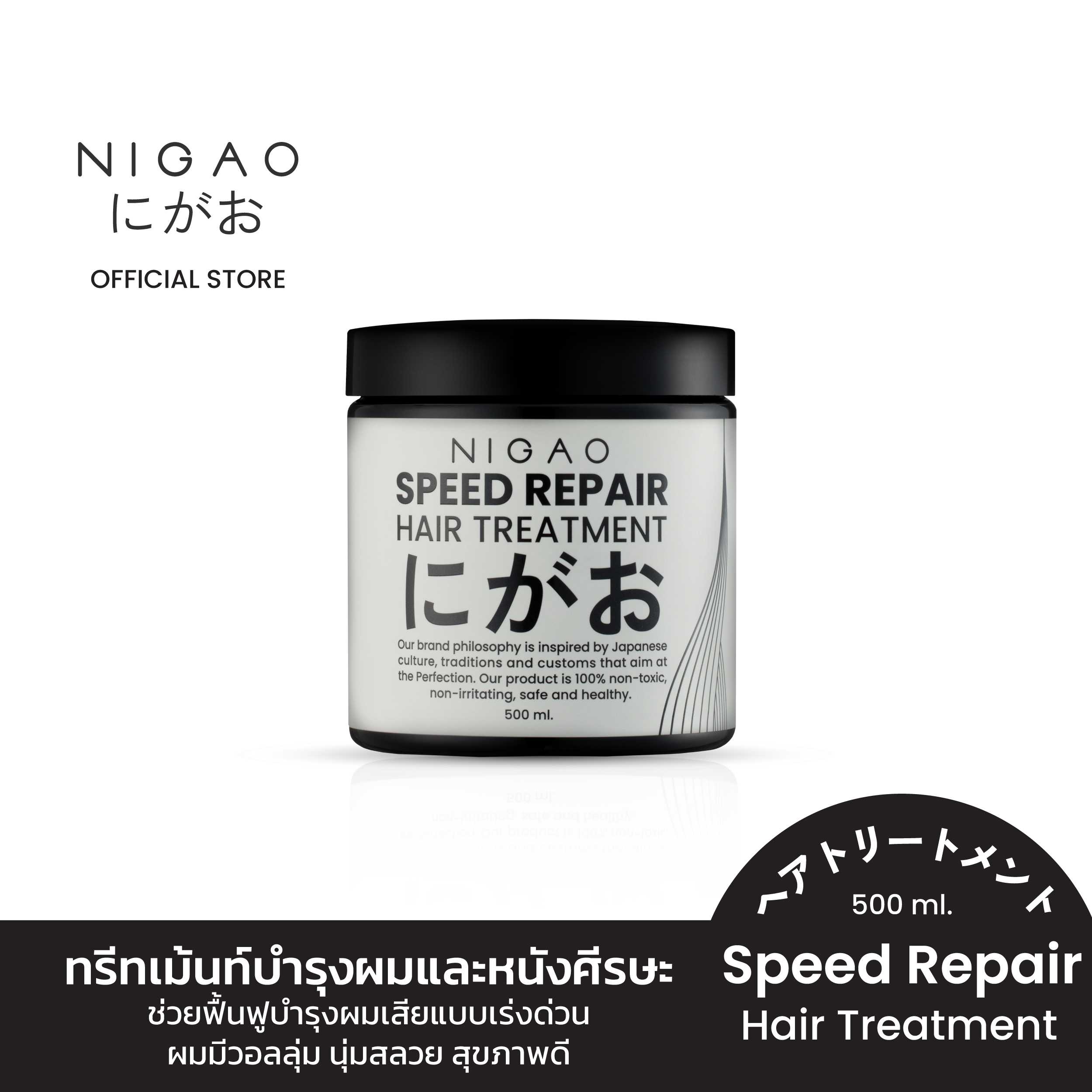 [ทรีทเม้นท์บำรุงผม] NIGAO Speed Repair Hair Treatment | นิกาโอะ บำรุงผม เร่งผมยาว ผมหอม