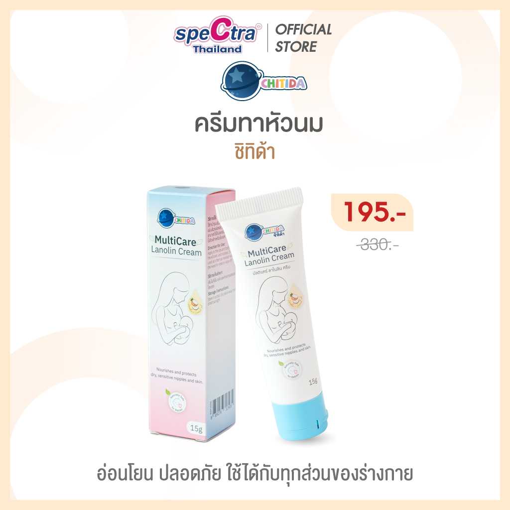 Promotion - Chitida ครีมทาหัวนม เกรดการเเพทย์มี อย. บำรุงปกป้องหัวนม