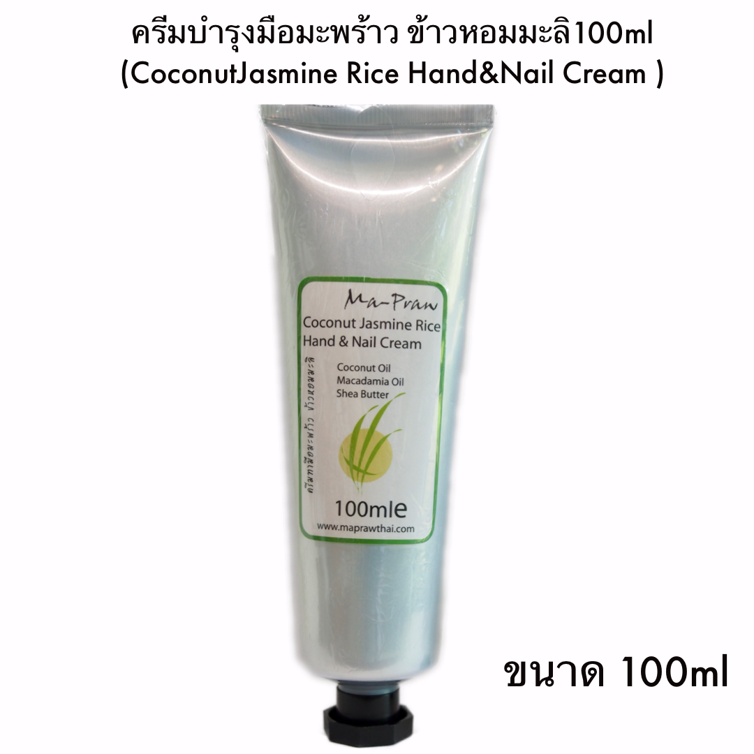 Coconut Jasmine rice Hand&Nail Cream 100ml ครีม ทามือ