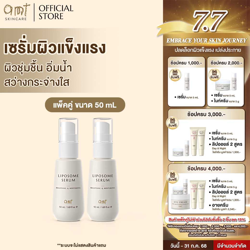 [แพ็คคู่] AMT Brightening&Moisturizing Liposome Serum ขนาด 50 mL