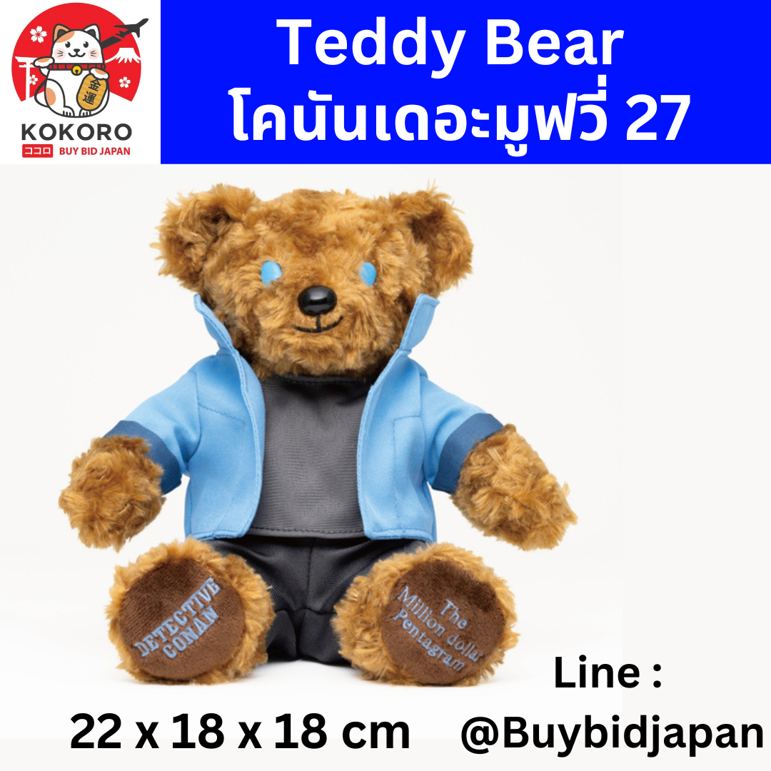 [PRE-ORDER] ตุ๊กตาหมี เทดดี้แบร์ ฮัตโตริ เฮย์จิ โคนัน เดอะมูฟวี่ Conan Teddy Bear Heiji Hattori ver