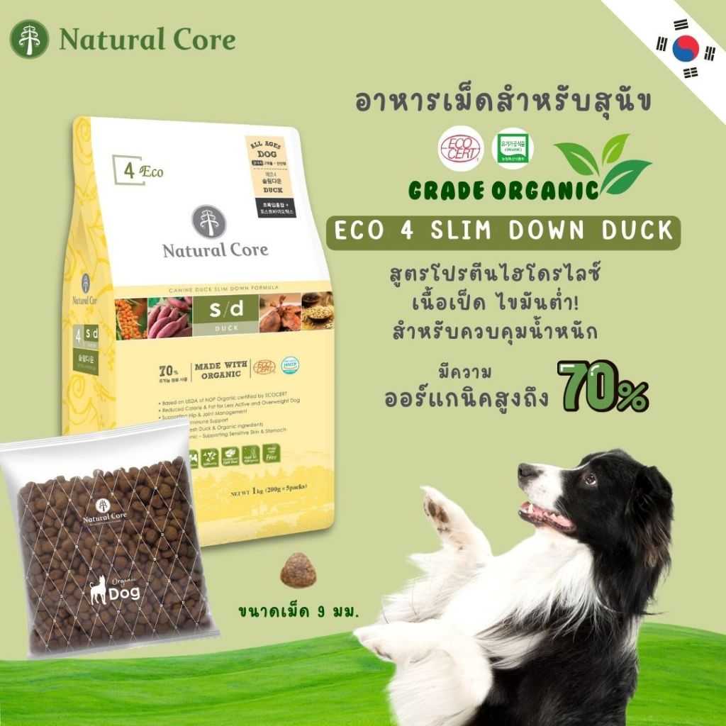 Natural Core ECO 4 Slim Down Duck  อาหารสุนัข เกรดออร์แกนิกสูตรเนื้อเป็ดไขมันต่ำ นำเข้าจากเกาหลี🇰🇷