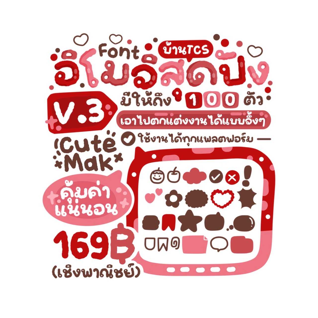 ฟอนต์อิโมจิสุดปัง V.3