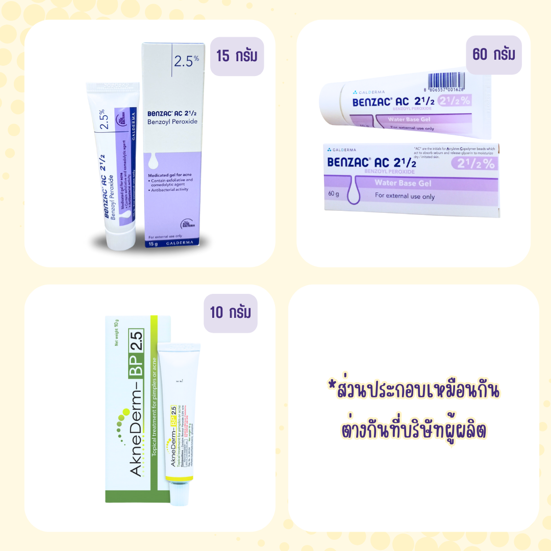 ผิวหน้า ผลิตภัณฑ์สิว ลดสิวอักเสบ (ฺBenzac / Aknederm)