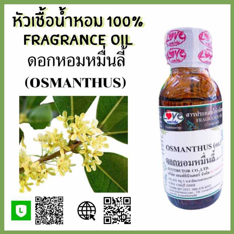 น้ำหอมกลิ่นหอมหมื่นลี้