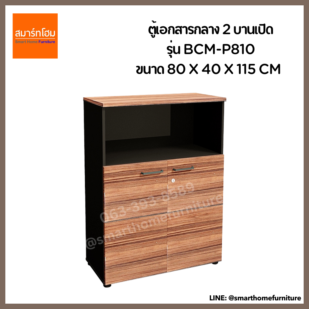 ตู้เอกสารกลาง 2 บานเปิด รุ่น BCM-P810 สี Walnut (B-WALNUT)
