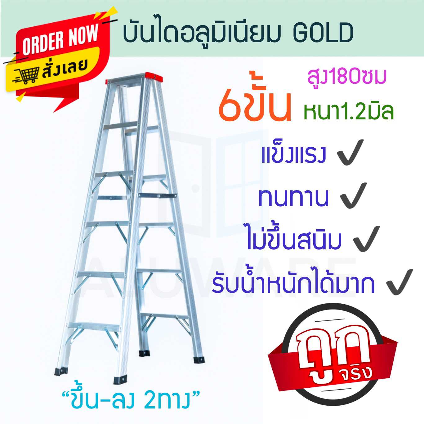 บันไดอลูมิเนียม 6ขั้น หนา 1.2มิล 2ทาง แดง  บันไดทรงเอ บันไดพับได้ นั่งร้าน ALUWARE AW249