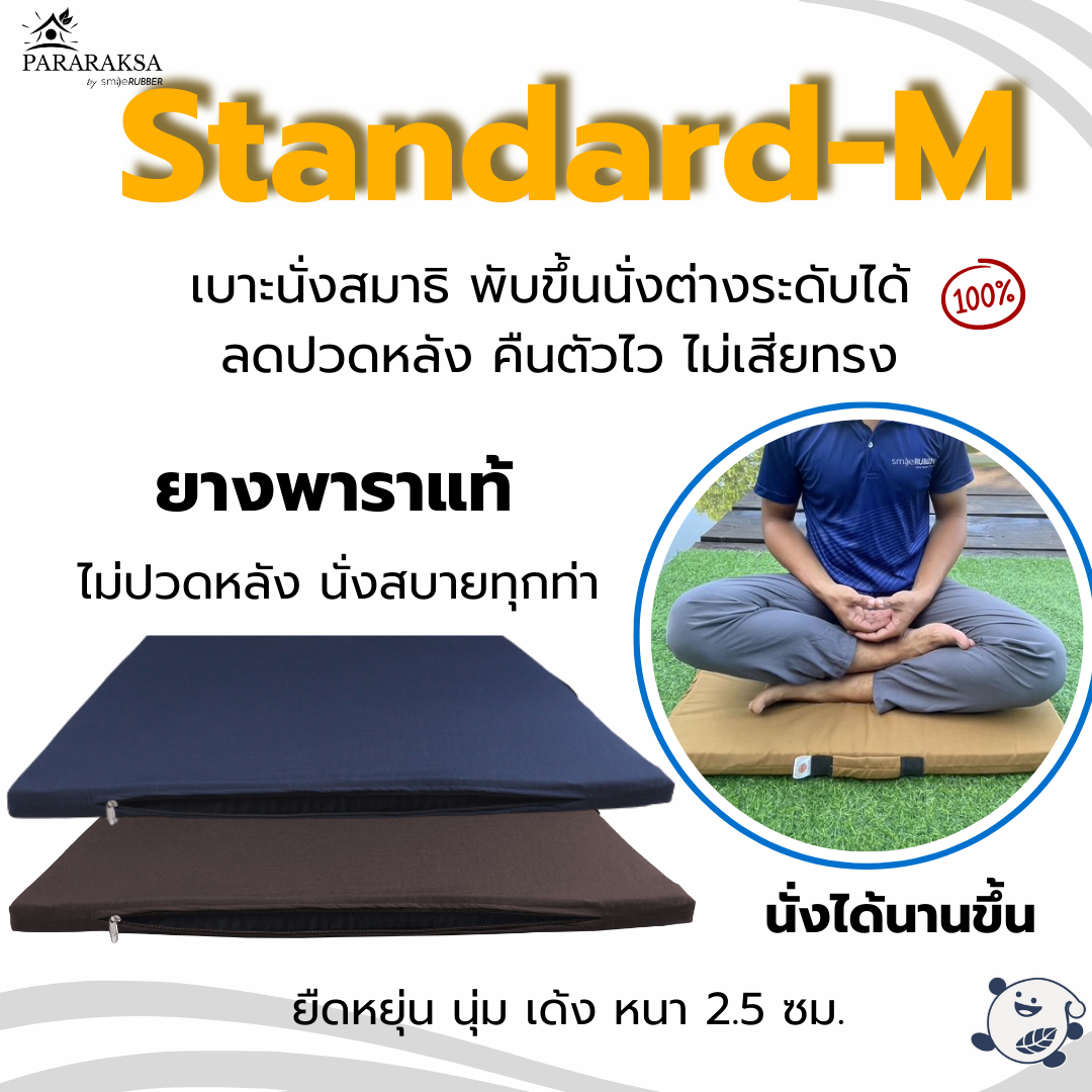 ParaRaksa เบาะนั่งสมาธิยางพารา/อาสนะ รุ่น Standard-M หนานุ่มนั่งสบาย นั่งสมาธิได้นาน ลดปวดหลัง-สะโพก