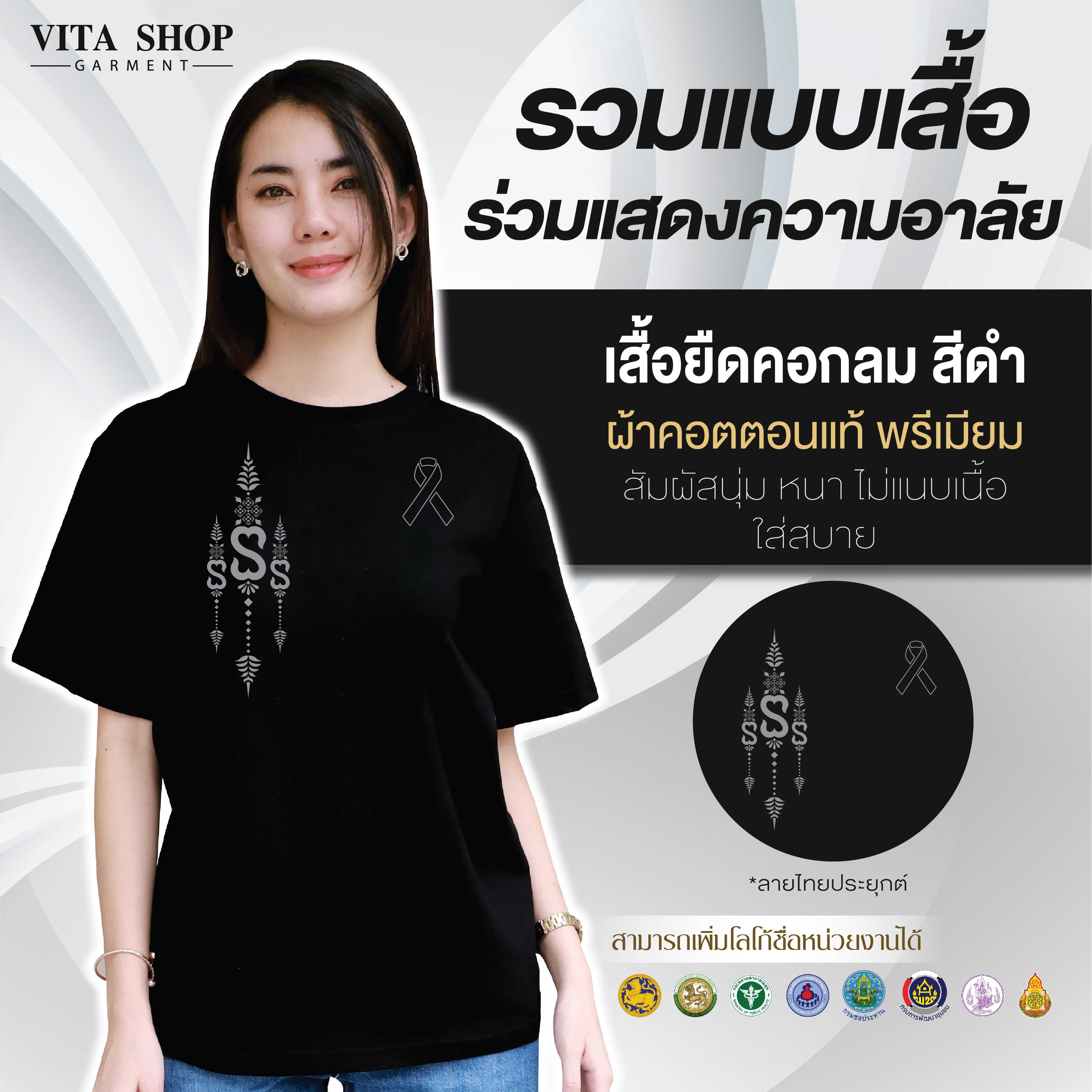 เสื้อยืดสีดำ 01 (พร้อมส่ง)