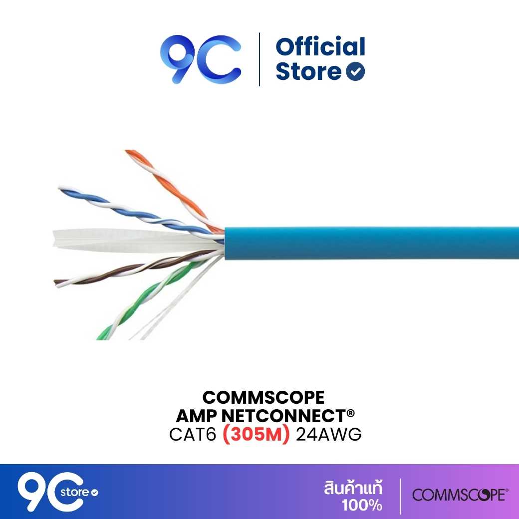 สายแลน Commscope/ NETCONNECT® (AMP) CAT6 Indoor (305m) 24AWG CM, Blue [สินค้าพร้อมจัดส่ง] 🔥