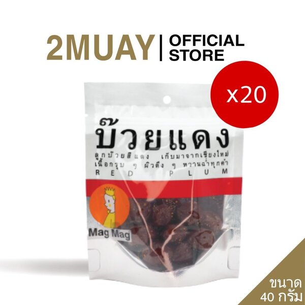 EXP 02/01/2026 (ชุด 20 ซอง) Mag Mag บ๊วยแดง แช่อิ่ม อมเปรี้ยวอมหวาน ขนาด 40 g.