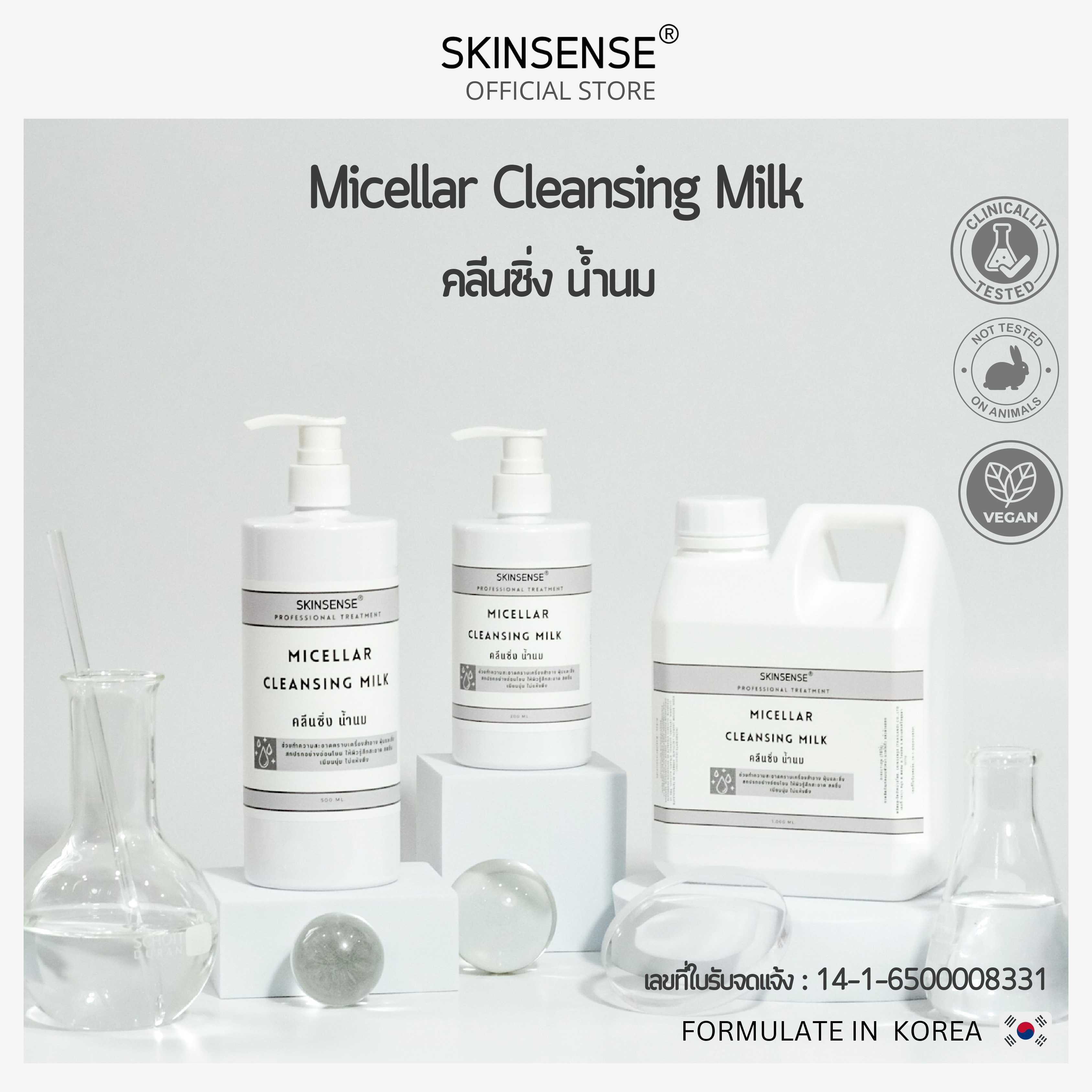 Micellar Cleansing Milk  คลีนซิ่งน้ำนม เช็ดทำความสะอาดเครื่องสำอาง