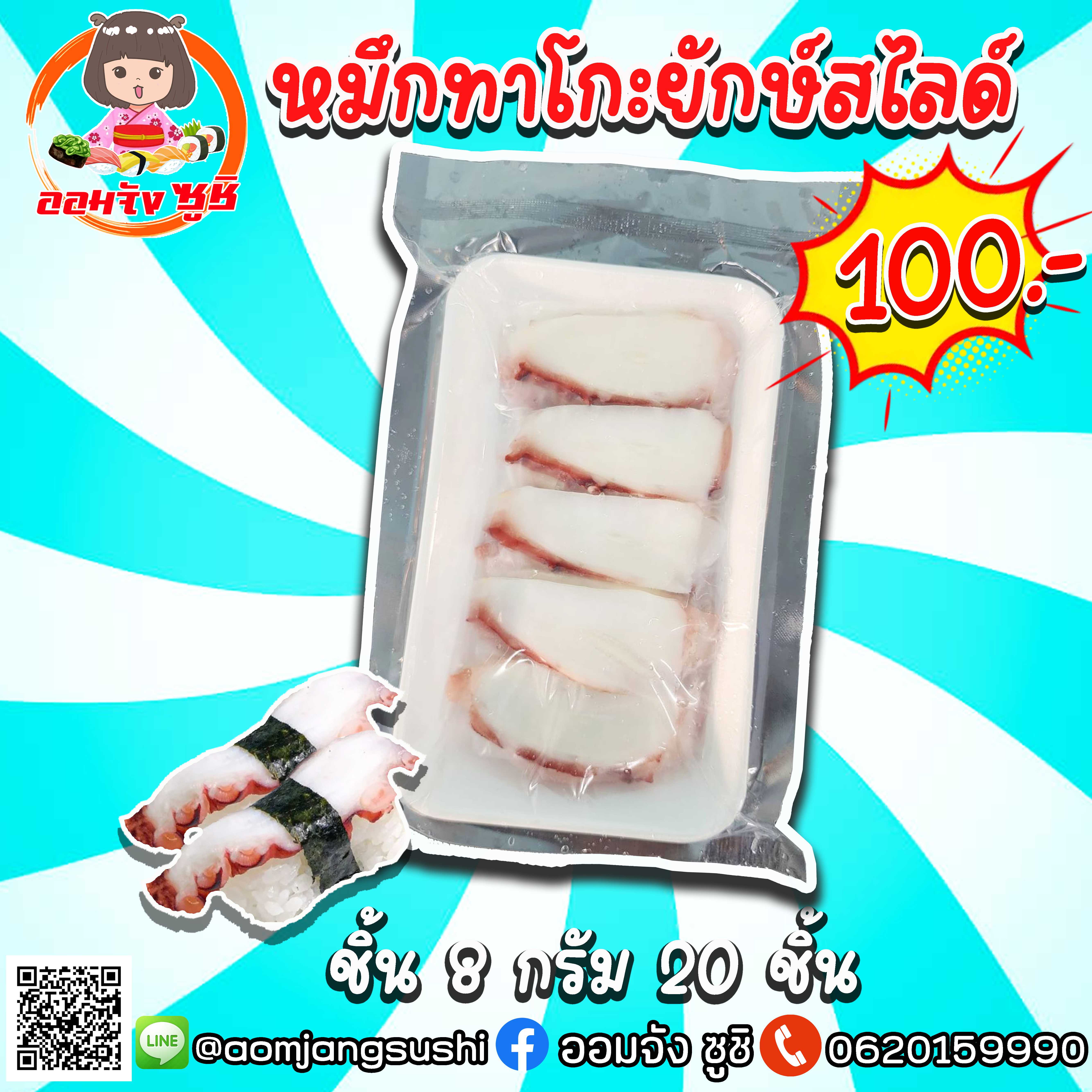 ทาโกะสไลด์ 20 ชิ้น