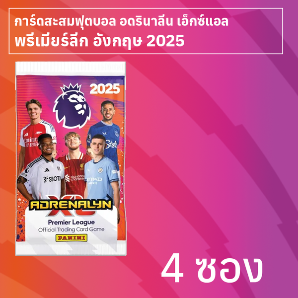 การ์ดสะสมฟุตบอลพรีเมียร์ลีก อังกฤษ 2025 Adrenalyn XL 4 ซอง