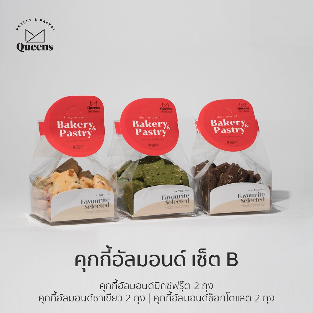 คุกกี้อัลมอนด์ เซ็ต B