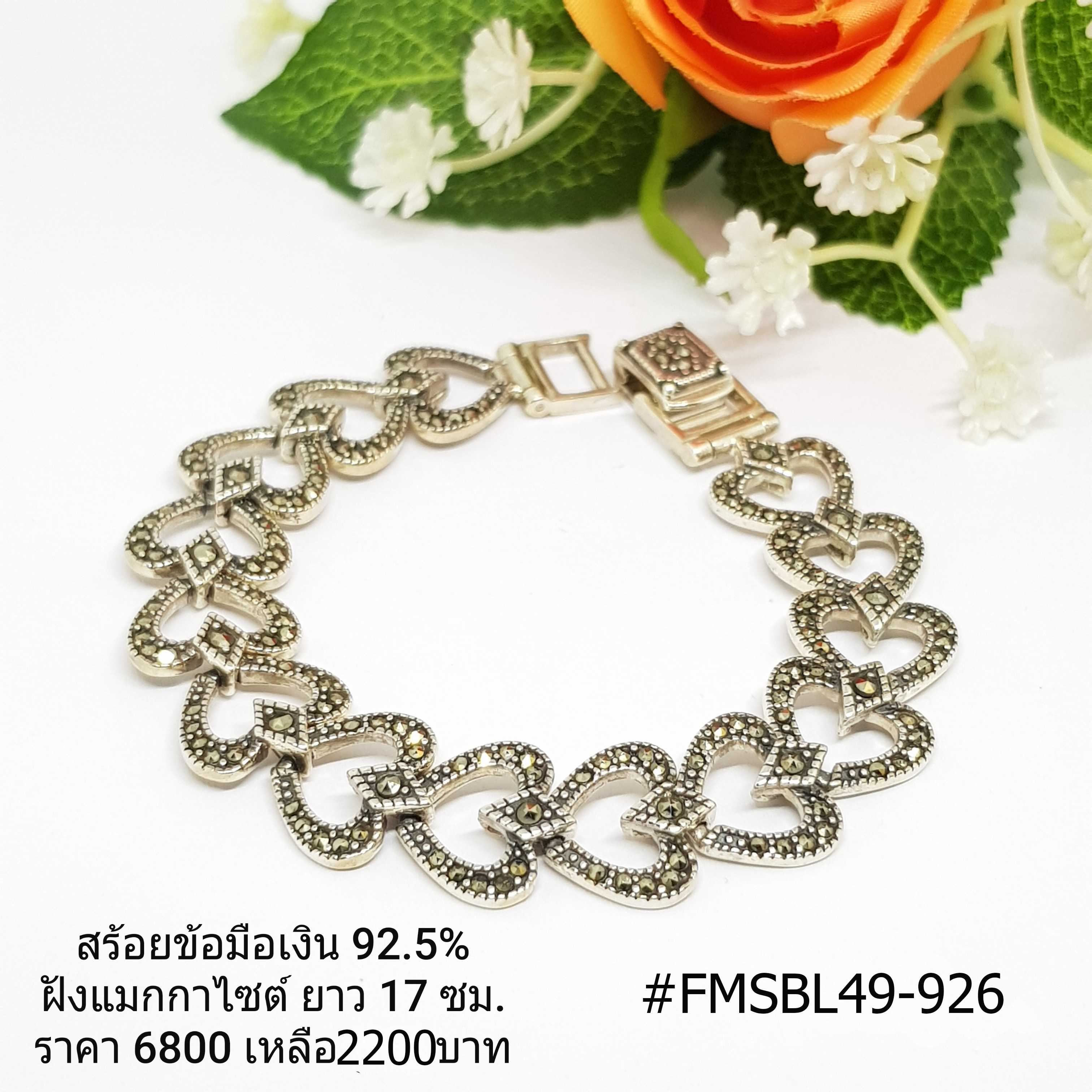 FMSBL49-926 : สร้อยแขน แมกกาไซต์ เงินแท้ 925
