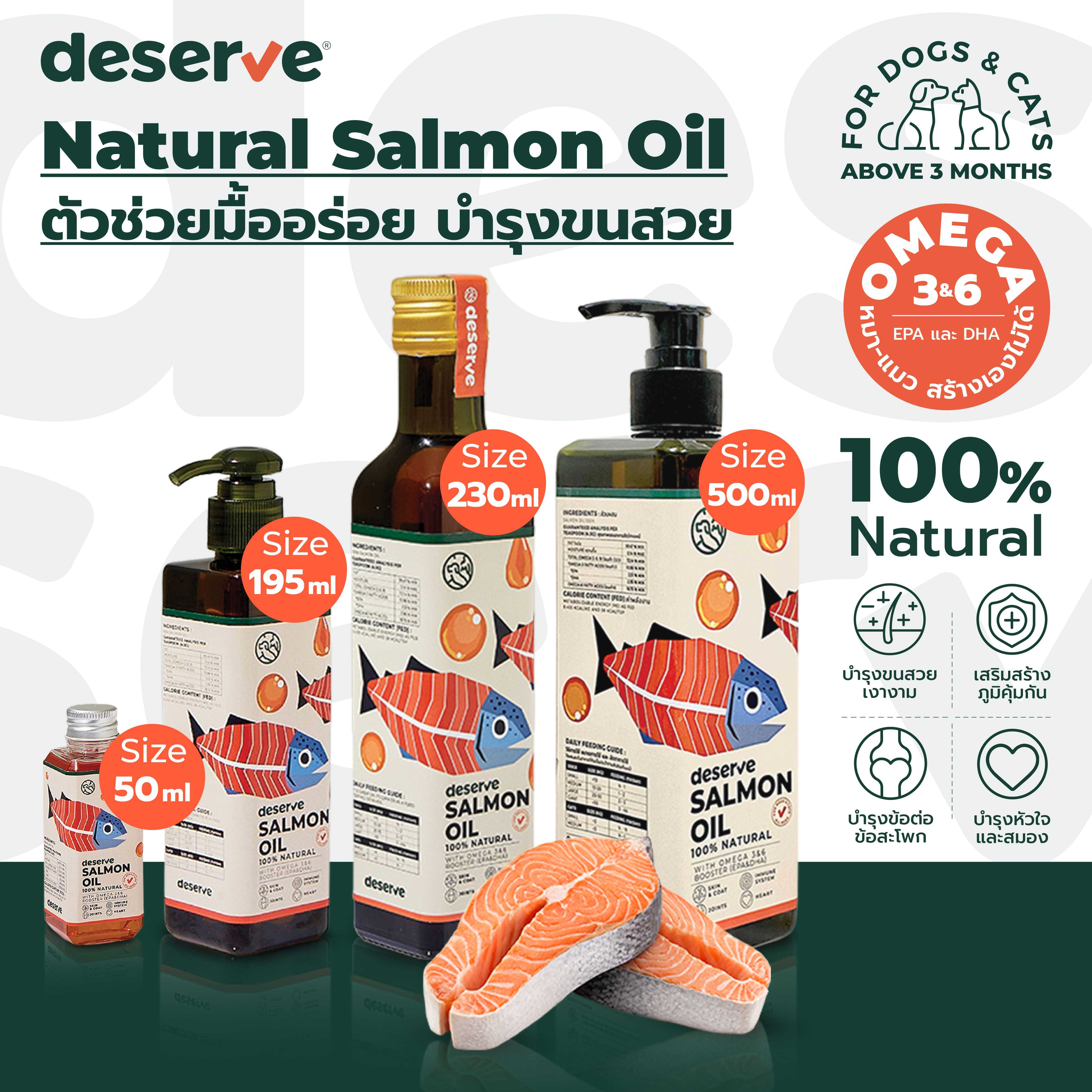 DESERVE น้ำมันปลาแซลมอนแท้ 100% สำหรับสุนัขและแมว บำรุงขนสวย ช่วยให้เจริญอาหาร