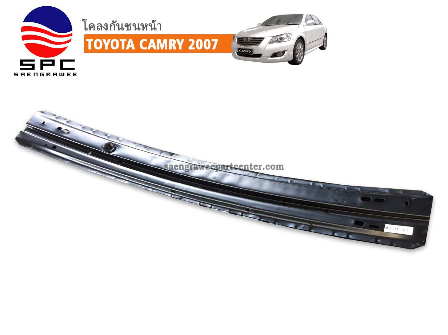 โคลงกันชนหน้า รุ่น CAMRY  ปี 2007
