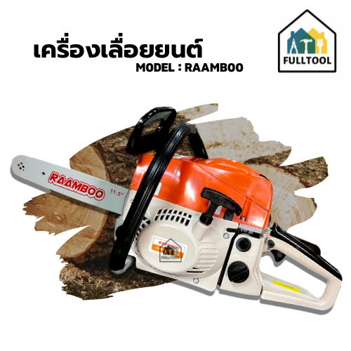 เลื่อยยนต์ RAAMBOO รุ่น 5200  พร้อมบาร์โซ่ 11.5 นิ้ว และอุปกรณ์ในกล่อง