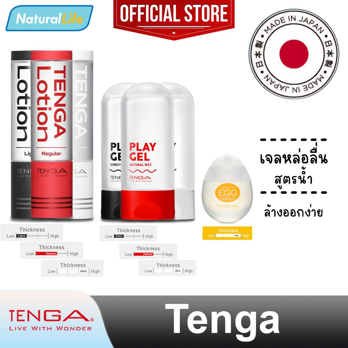 เทงก้า เจลหล่อลื่น โลชั่นหล่อลื่น สูตรน้ำ Tenga Gel Lotion Water-Based Lubricant 1 ขวด แยกจำหน่าย