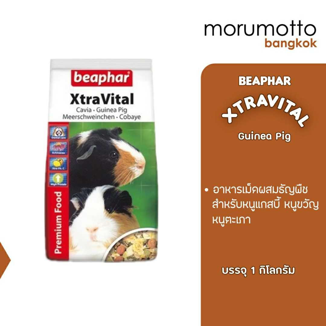 BEAPHAR XtraVital Guinea Pig อาหารเม็ดผสมธัญพืช สำหรับหนูแกสบี้ หนูตะเภา หนูขวัญ (1kg)