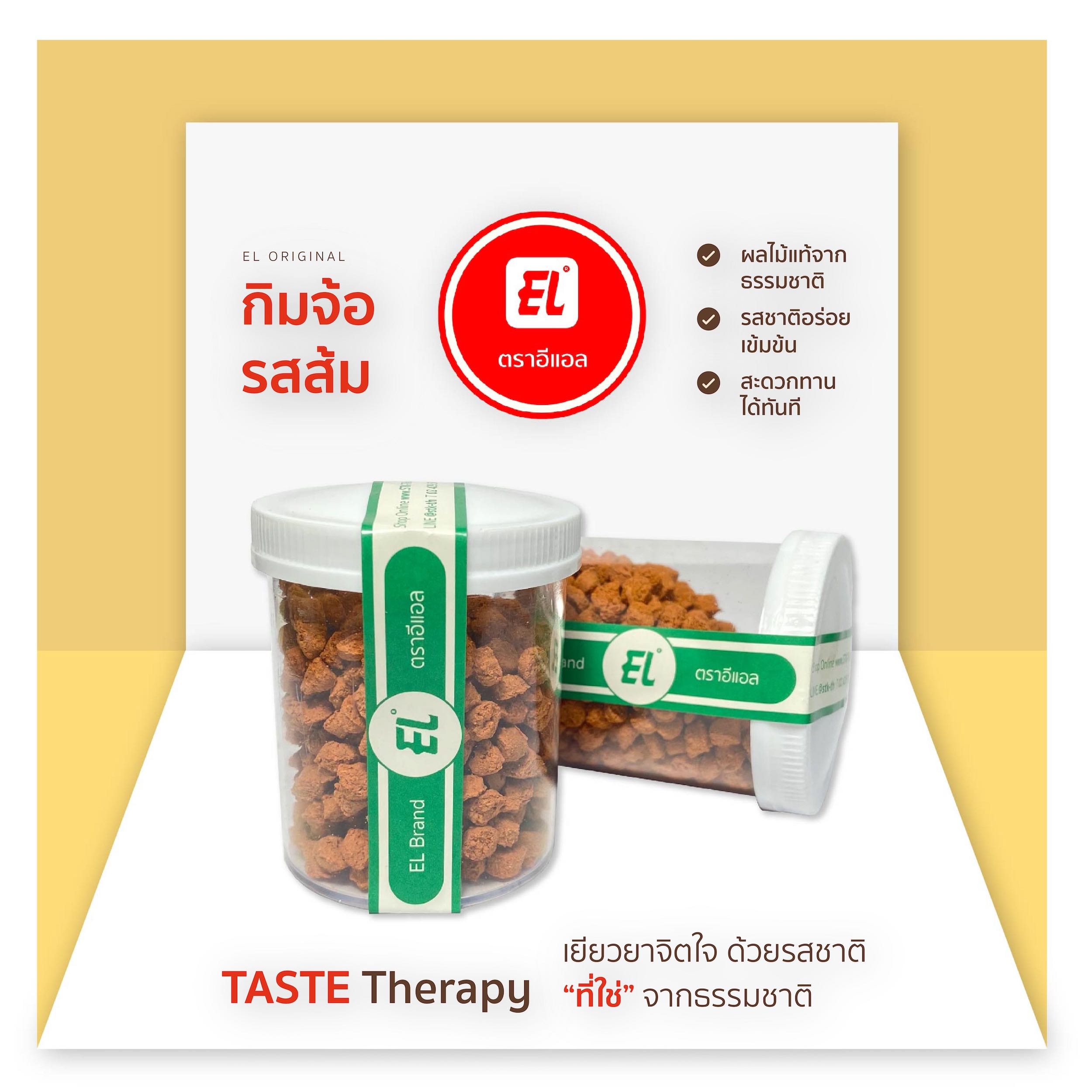 ตราอีแอล เม็ดอมผลไม้ กิมจ้อรสส้ม – EL Original (แบบขวด)