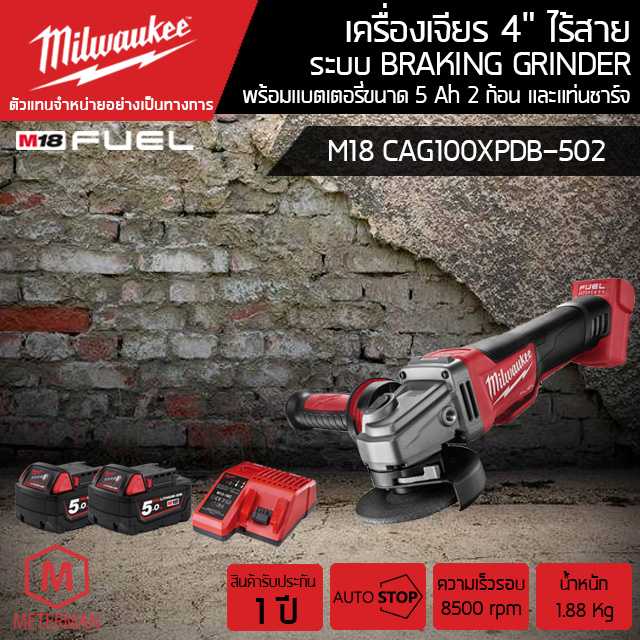 เครื่องเจียร 4 นิ้ว ไร้สาย สวิทช์ท้อง ระบบ AUTO STOP